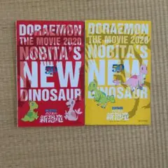 ドラえもん　のび太の新恐竜　2冊セット