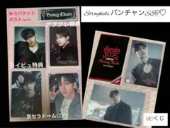 Straykids スキズ 京セラ　バンチャン 会場限定トレカ