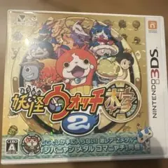 妖怪ウォッチ2 3DS 本家