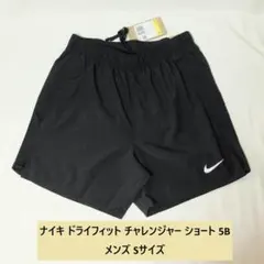[新品送料込] メンズS ナイキ ドライフィット チャレンジャー ショート 5B