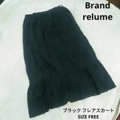 relume ブラック フレアスカート SIZE FREEのサムネイル