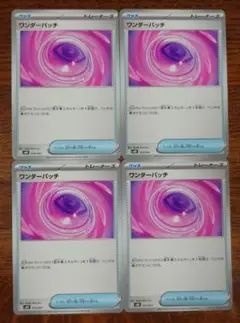 ポケモンカード　ワンダーパッチ