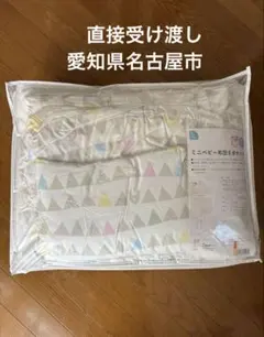 直接受け渡し【美品】ミニベビー布団8点セット