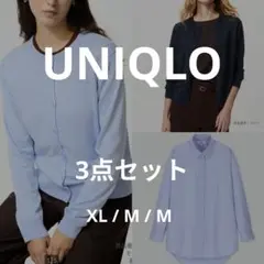 【3点セット】UVカットクルーネックカーディガン シャツ ネイビー水色 M XL