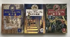 ユリシーズ・ムーア 三冊セット　金原 瑞人 (編集, 翻訳)