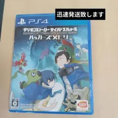PS4 デジモンストーリー サイバースルゥース ハッカーズメモリー
