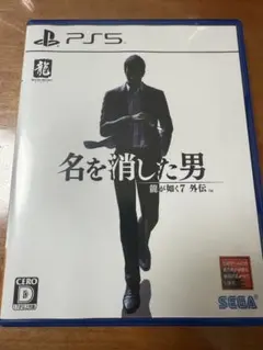 名を消した男 PS5 ソフト