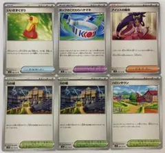 [SV9] 拡張パック バトルパートナーズ トレーナーズ 6枚