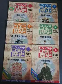 週刊ビジュアル日本の歴史 全巻セット 1〜140巻 ディアゴスティーニ ○【DeAGOSTINI】週刊 ビジュアル 日本の歴史 140冊 全巻セット