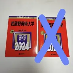2025年最新】赤本の人気アイテム - メルカリ