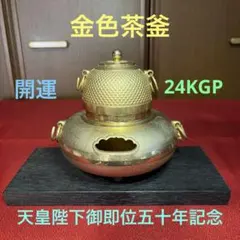 2026年最新】茶道具 釜・茶釜の人気アイテム - メルカリ