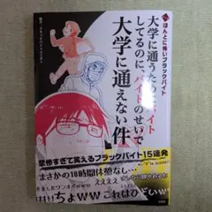 送込　宝島社出版　ほんとに怖いブラックバイト（美古本）