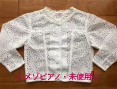 ☆メゾピアノ120cm☆レースジャケット・カーディガン・ボレロ・上着