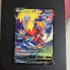 ポケモンカード　バシャーモV CSR S8b VMAXクライマックス
