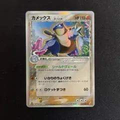 【希少】カメックス δ-デルタ種 さいはての攻防 ポケモンカード ポケモンカード カメックス デルタ種-δ 1st edition 無 1枚の通販 希少
