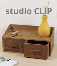スタディオクリップ　daily CLIPドゥーチェスト　小物収納のサムネイル
