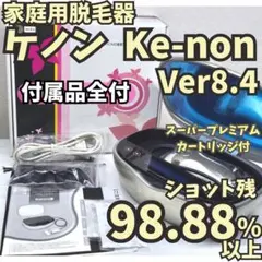 2025年最新】ケノン 脱毛器 8.4の人気アイテム - メルカリ
