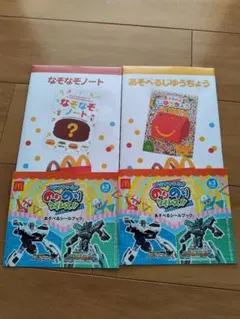 マクドナルド ハッピーセット なぞなぞノート・じゆうちょう・シールブック