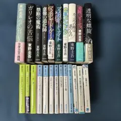 東野圭吾 文庫本・単行本 18冊セット 初版有 ガリレオ/マスカレードシリーズ 東野圭吾 文庫本・単行本 18冊セット 初版有 ガリレオ/マスカレード