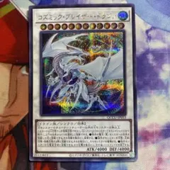 2026年最新】コズミックブレイザードラゴン 25thの人気アイテム - メルカリ