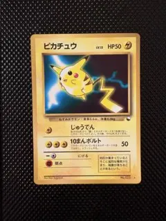 【旧裏/ARS9】ピカチュウ ワールドホビーフェア 特別限定拡張シート プロモ ピカチュウ 旧裏 プロモ 次世代ワールドホビーフェア特別限定拡張