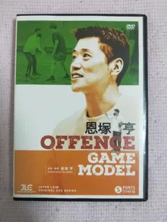 【syamiiiiii様専用】恩塚 亨 Offence Game Model