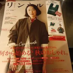 リンネル 2026年11月号 付録はつきません