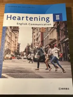 Heartening III English Communication