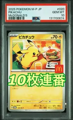 2025年最新】ピカチュウワールド psa10の人気アイテム - メルカリ