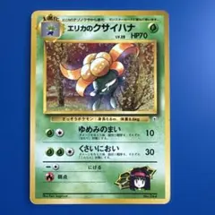 ポケモンカード エリカのクサイハナ 旧裏面のサムネイル