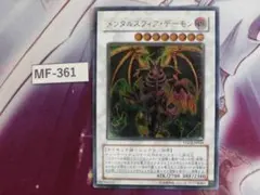 遊戯王 メンタルスフィアデーモン TDGS-JP044 レリーフ - メルカリ