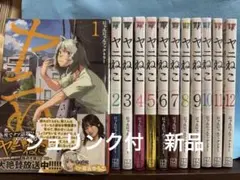 ヤニねこ1〜11巻 - メルカリ