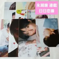 日日恋廉 雑誌
