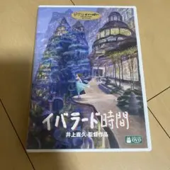 イバラード時間