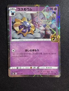 【極美品】リーリエ寝顔コスモウム25thパラレルミラー PSA10 ポケモンカード ポケカ コスモウム リーリエ PSA10 - メルカリ