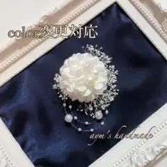 カラーオーダー対応　小さいコサージュ　入学式　卒業　卒園　入園　ハンドメイド　白