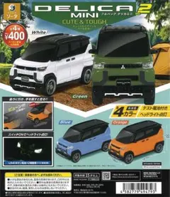 三菱　デリカミニ　ノベルティ&カタログ　セット♪ 三菱 デリカミニ ノベルティ&カタログ セット♪
