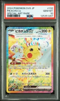 【psa10】ピカチュウex sar 2025年最新】ピカチュウex psa10 sarの人気アイテム - メルカリ