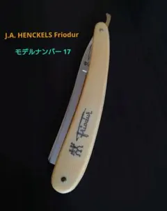 ドイツの、j.Aヘンケルス社製 西洋剃刀です。 - メルカリ