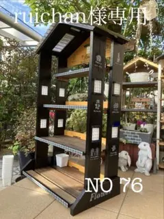 RYUMARI様 多肉植物棚 GAI-T54（棚＋トレー）変更あり - メルカリ