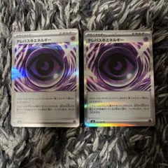 テレパス超エネルギー２枚