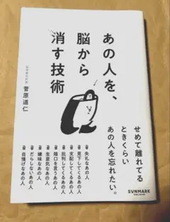 あの人を、脳から消す技術