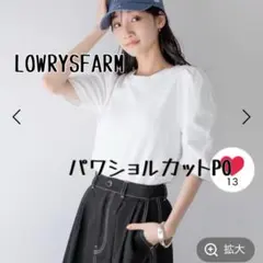 LOWRYS FARM /ローリーズファームパワショルカットPO ホワイトのサムネイル