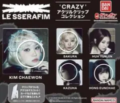 【新品未開封】LE SSERAFIM CRAZY アクリルクリップ 4個セット