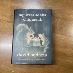 ◉洋書　英語◉「squirrel seeks chipmunk」sedaris