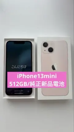 2025年最新】iphone 13 mini 512の人気アイテム - メルカリ