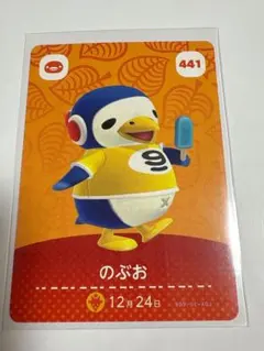 amiiboカード　のぶお　あつ森　アミーボ