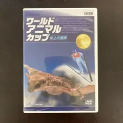 ワールドアニマルカップ 氷上の祭典 DVD