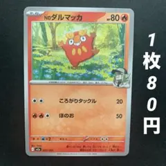 2026年最新】Nのダルマッカ ポケカの人気アイテム - メルカリ