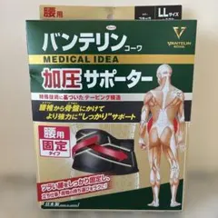 【新品未使用】バンテリン 加圧サポーター LLサイズ